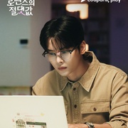 浪漫的绝对值 로맨스의 절대값