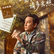 点击查看图片 风华合伙人