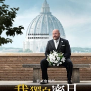我独自蜜月 Solo Mio