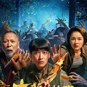 点击查看图片 东北奇妙故事之摇篮曲