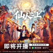点击查看图片 仙人之上