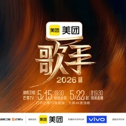 点击查看图片 歌手2026