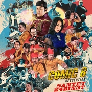点击查看图片 漫画奇侠之请鬼计划 Comic 8 Revolution: Santet K4bin3t