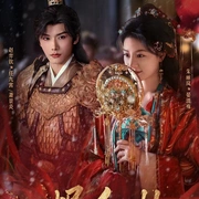 烬红妆
