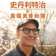 点击查看图片 斯坦利·图齐的意大利美食秘境 第二季 Tucci In Italy Season 2
