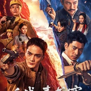 点击查看图片 血战青龙寨