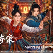 点击查看图片 盛唐奇案