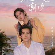 点击查看图片 绯色潮汐