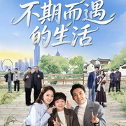 点击查看图片 不期而遇的生活