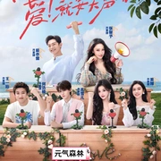 点击查看图片 喜欢你我也是 第六季