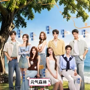 点击查看图片 喜欢你我也是 第六季