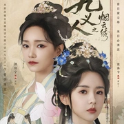点击查看图片 九义人之烟云绣