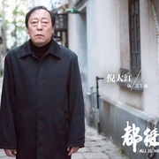点击查看图片 都挺好