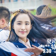 夏洛特烦恼