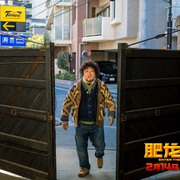 点击查看图片 肥龙过江 肥龍過江