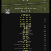 他人之子 Another Mother's Son