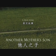 他人之子 Another Mother's Son