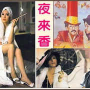 点击查看图片 我爱夜来香 我愛夜來香