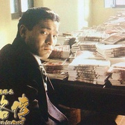 点击查看图片 五亿探长雷洛传1:雷老虎 五億探長雷洛傳:雷老虎