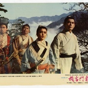 龙门客栈 龍門客棧