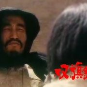 点击查看图片 双旗镇刀客