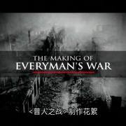 点击查看图片 普通人的战争 Everyman's War