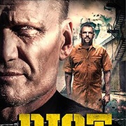 暴动 Riot