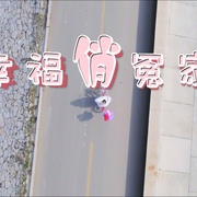 点击查看图片 幸福俏冤家