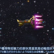 点击查看图片 太空丹迪 スペース☆ダンディ