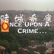 弄巧成拙 Once Upon a Crime...