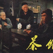 茶馆