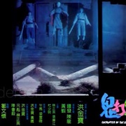 点击查看图片 鬼打鬼