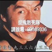 点击查看图片 鬼请你睇戏 鬼請你睇戲