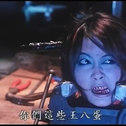 点击查看图片 鬼请你睇戏 鬼請你睇戲