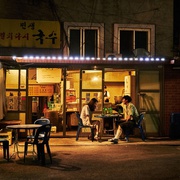 点击查看图片 你自己与你所有 당신 자신과 당신의 것