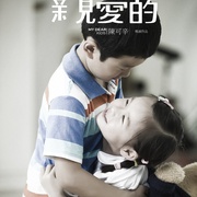 点击查看图片 亲爱的