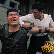 金刚王：死亡救赎