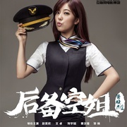 点击查看图片 后备空姐