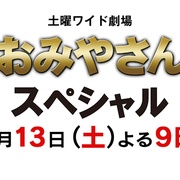 点击查看图片 迷宫先生 2016冬季特别篇 おみやさん 2016