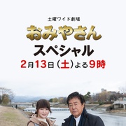 点击查看图片 迷宫先生 2016冬季特别篇 おみやさん 2016