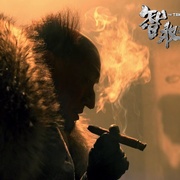智取威虎山