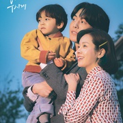 耀眼 눈이 부시게