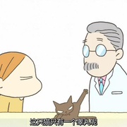 点击查看图片 佝偻猫 くるねこ
