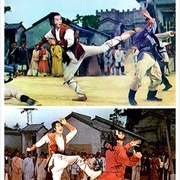 快活林