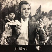 快活林
