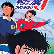 点击查看图片 足球小将J キャプテン翼J