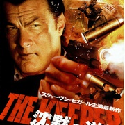 点击查看图片 保镖 The Keeper