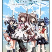 我们没有羽翼 俺たちに翼はない
