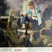 点击查看图片 地道战