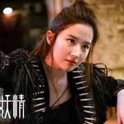 点击查看图片 二代妖精之今生有幸